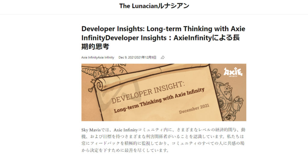 アクシーインフィニティ長期構想