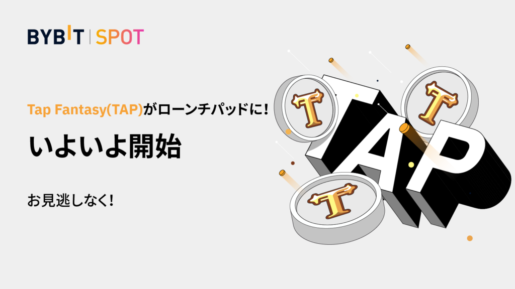 tapローンチパッド