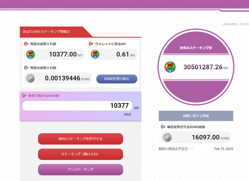 MVステーキング復活