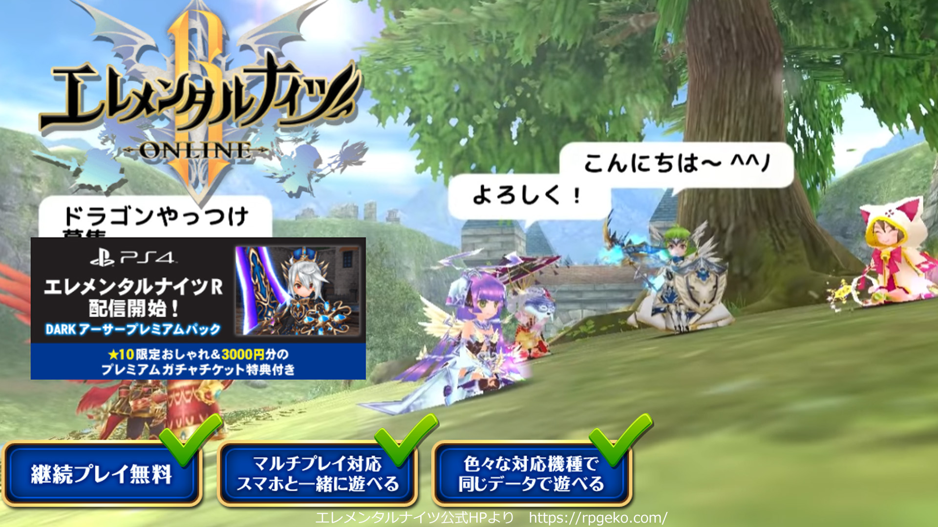 元素騎士エレメンタルナイツ紹介