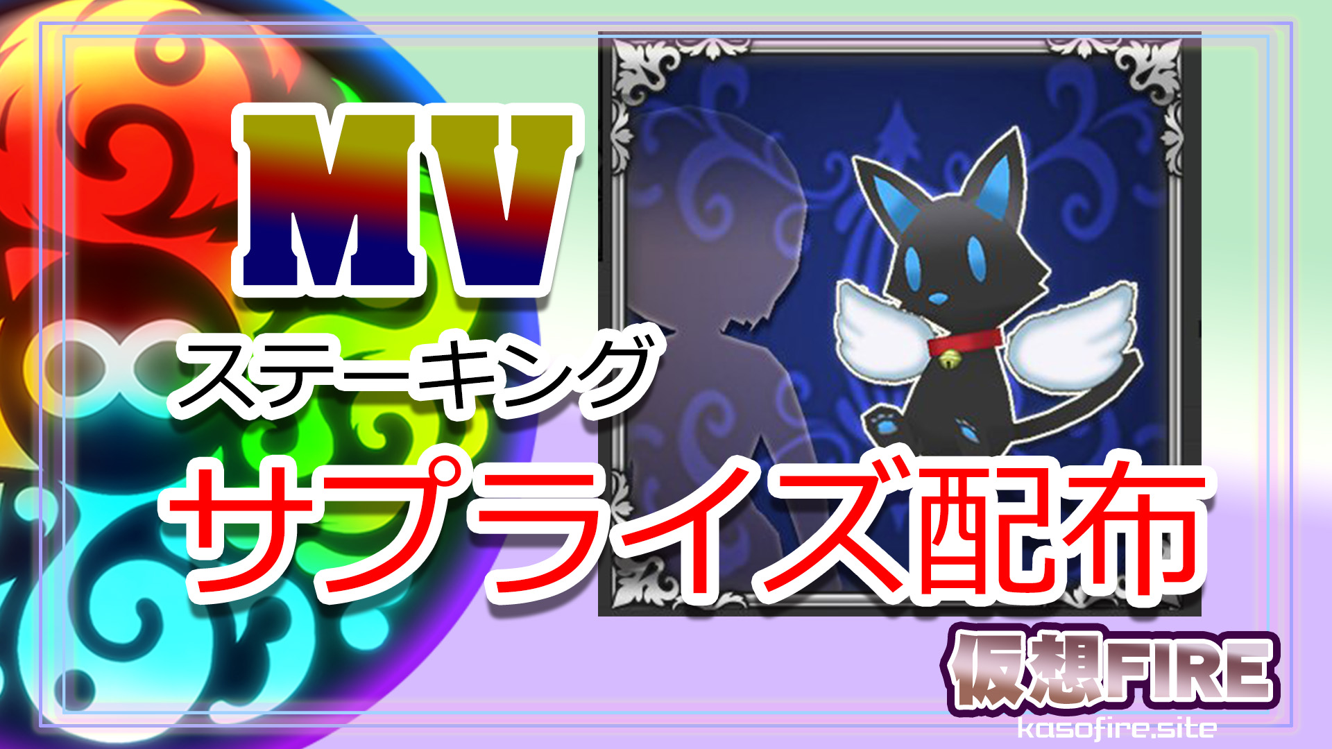 元素騎士オンラインサプライズ配布