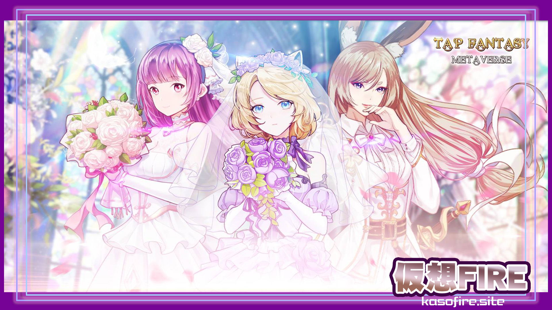 TapFantasyaウェディング申し込み