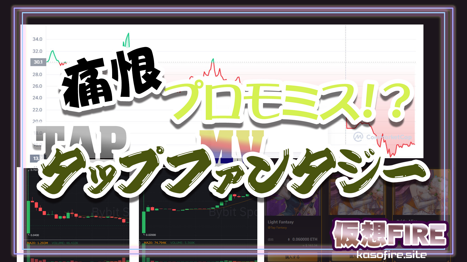 タップファンタジー復帰不可？