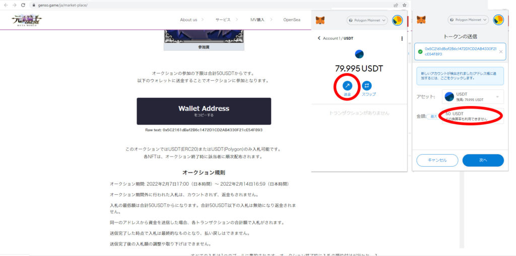 元素騎士へUSDT送金