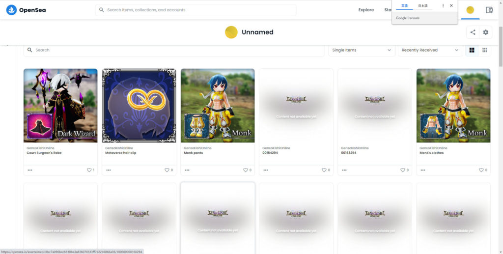 Openseaで元素騎士のNFT確認方法