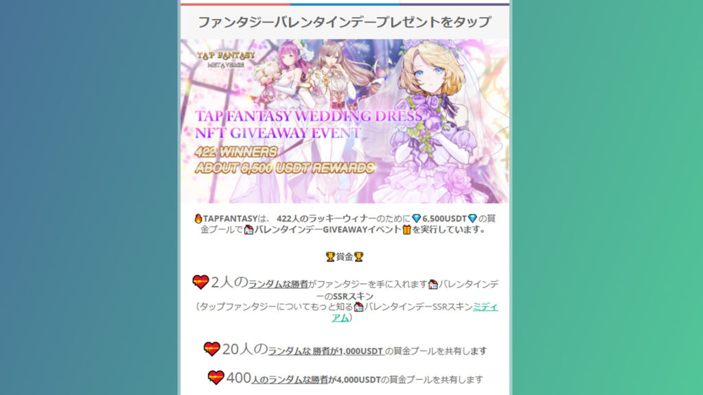 tapfantasyキャンペーン