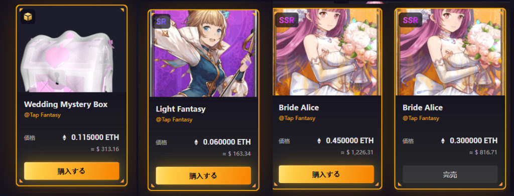 tapfantasyNFT価格
