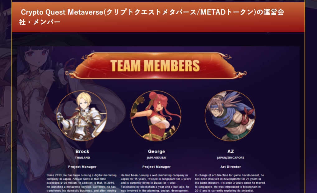 cryptoquest開発メンバー