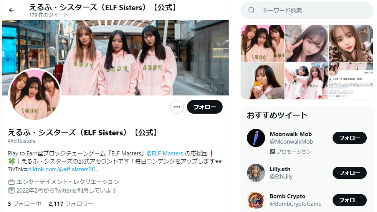 えるふシスターズ公式twitter