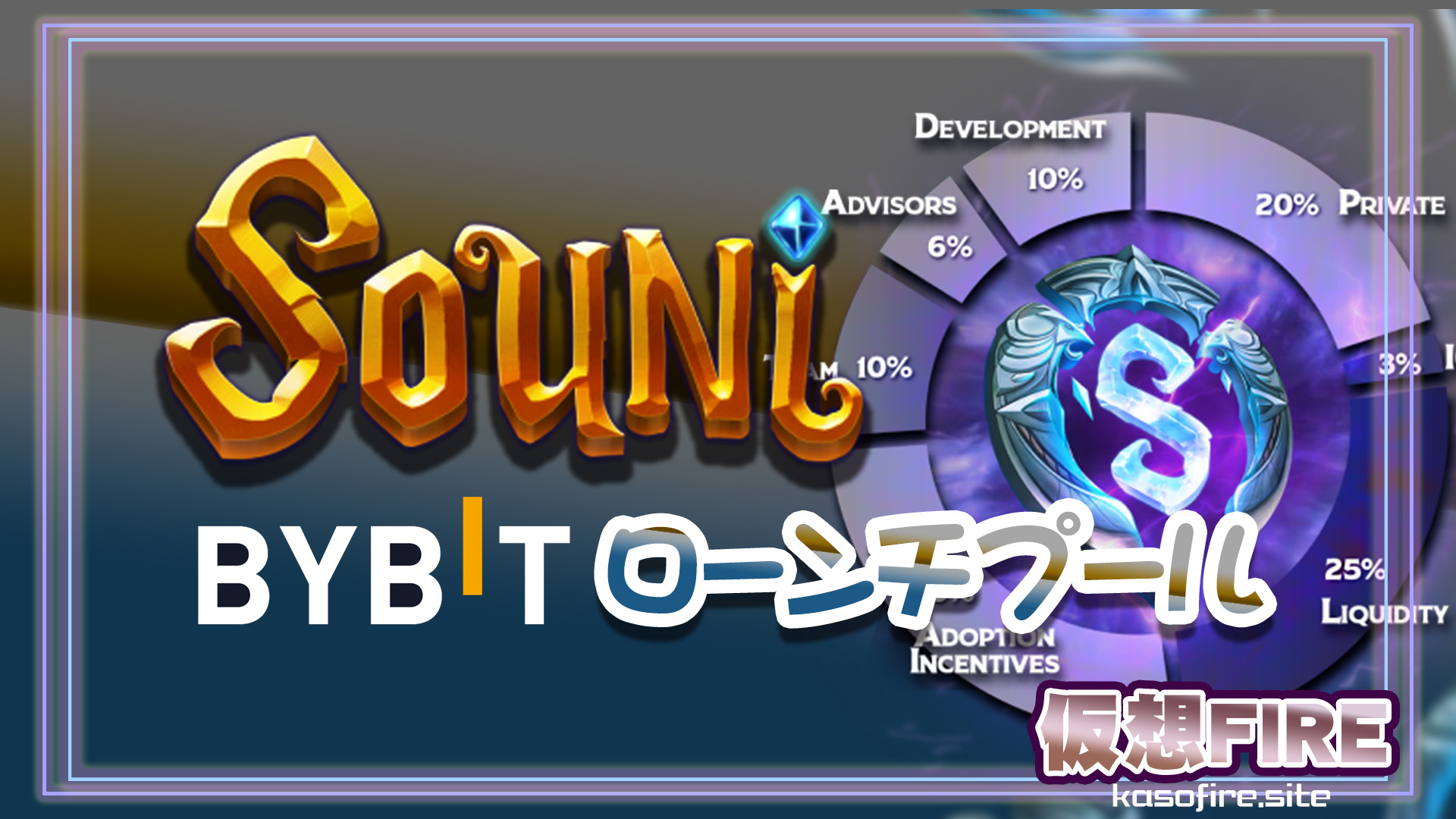 BYBITローンチプール