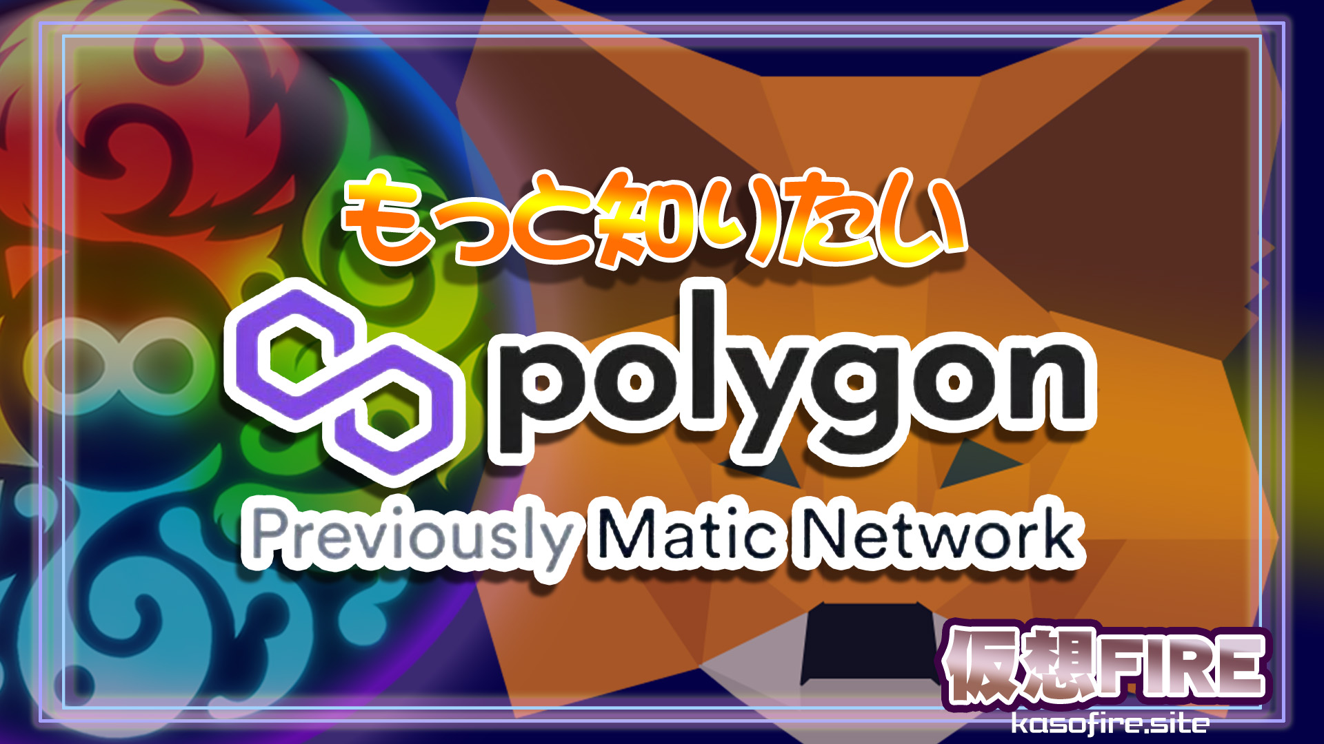 poligonネットワークとは