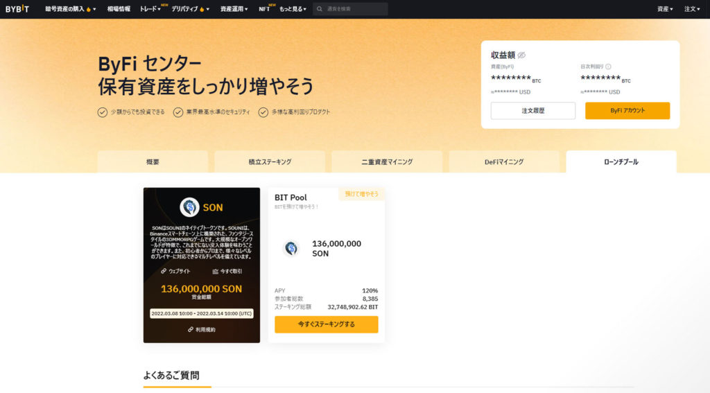 BYBITローンチプール