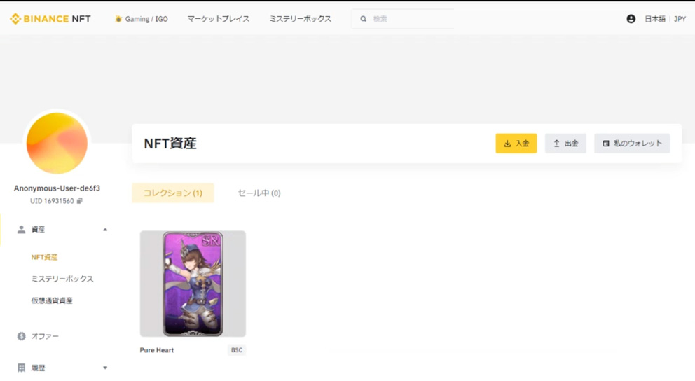 BINANCEでNFTしたをゲームで使う