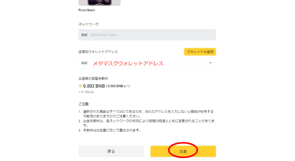 BINANCEでNFT出金
