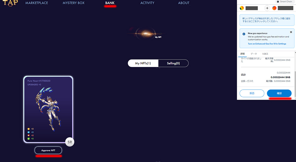TAPFANTASYでNFT使う