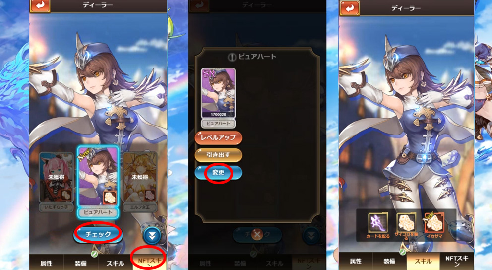 タップファンタジーNFT導入方法