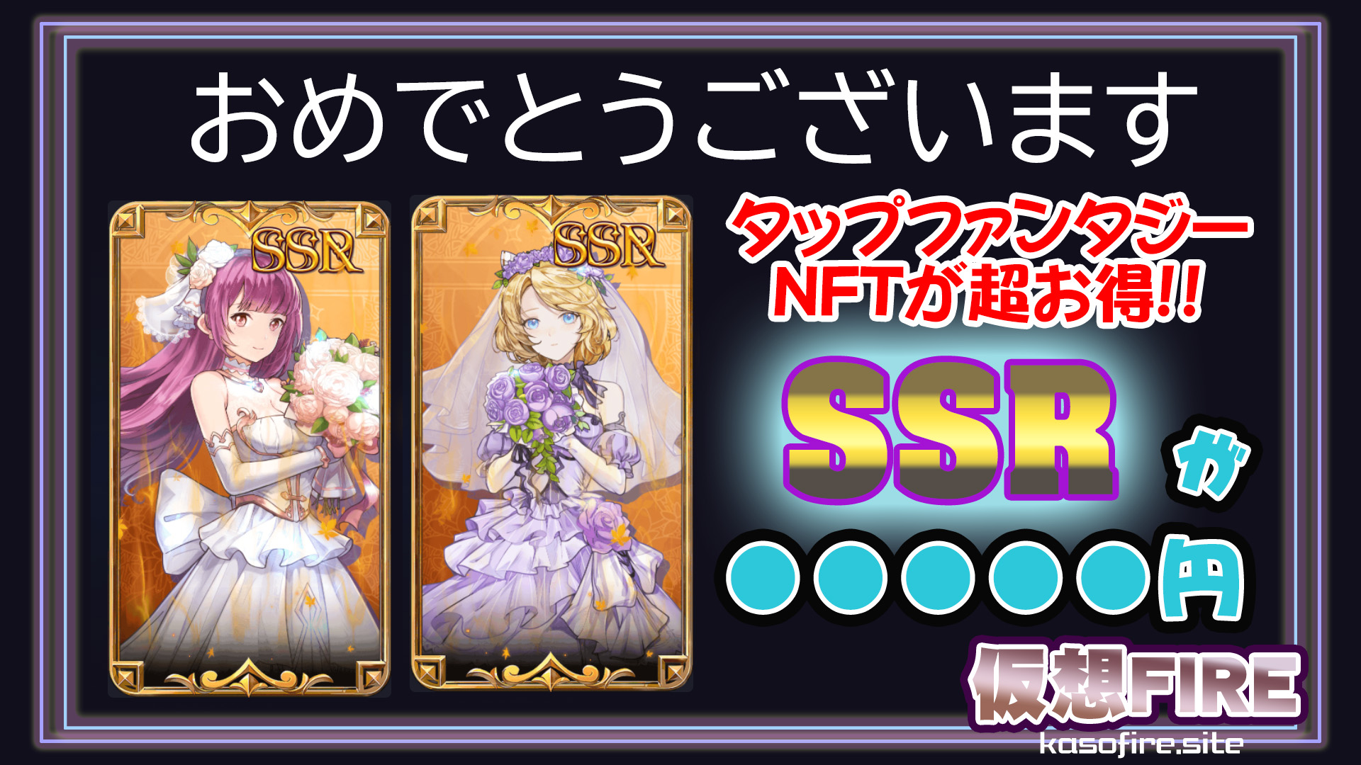 TAPFANTASY NFTお買い得