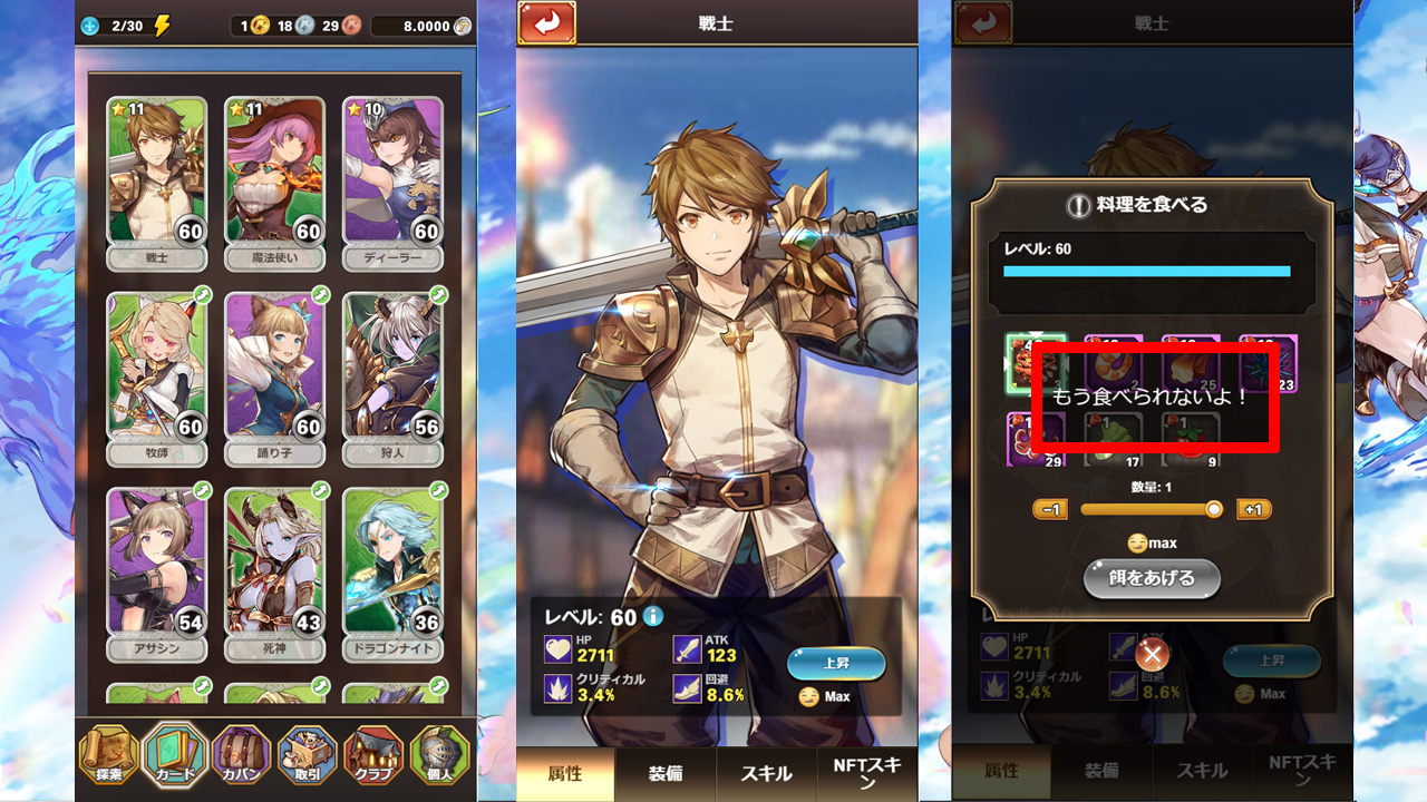 タップファンタジー食事たべられなくなる