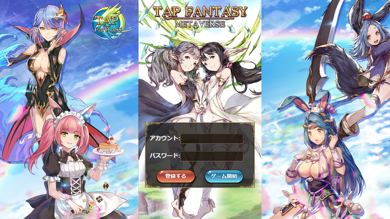 tapfantasy登録画面