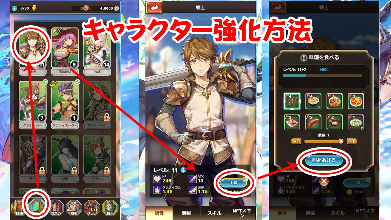 tapfantasy強化方法