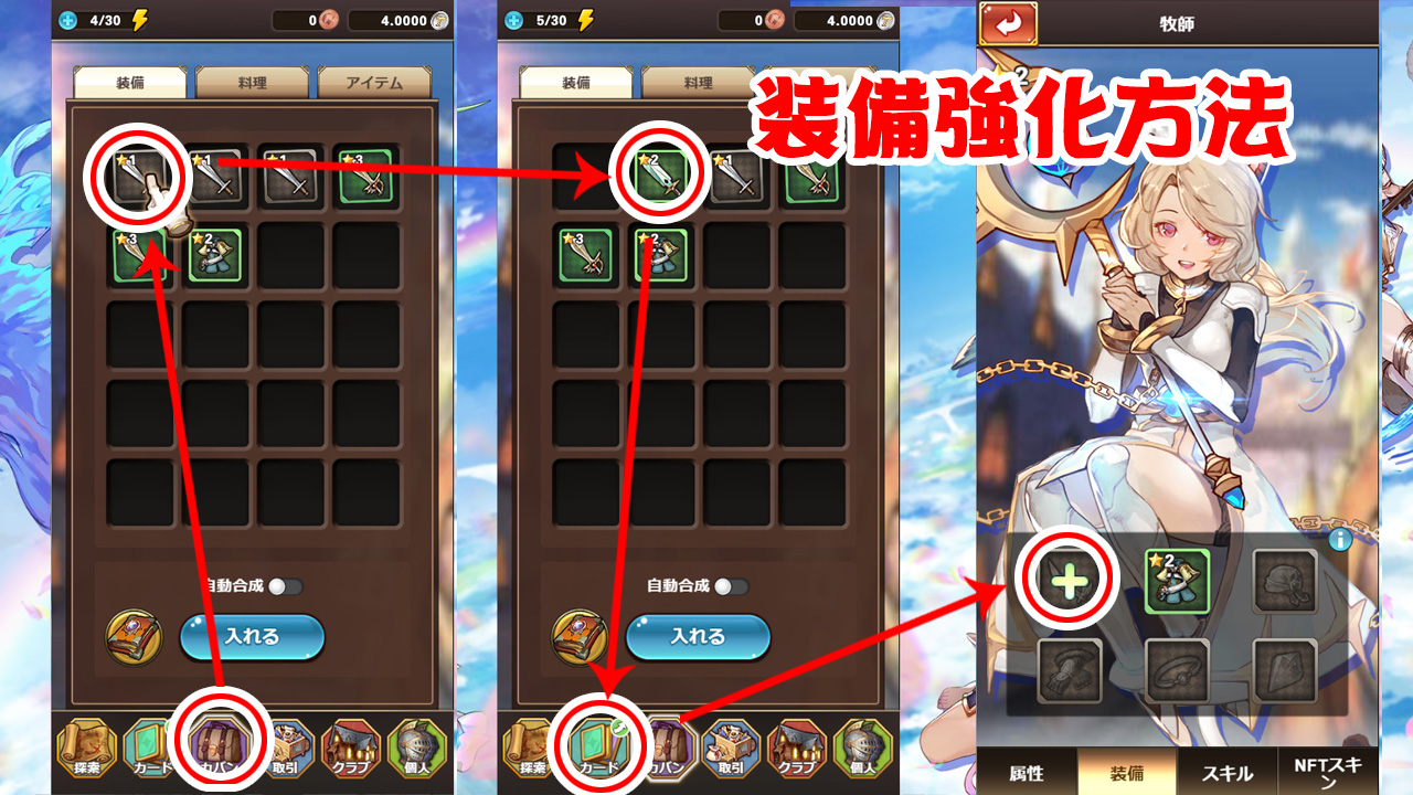 tapfantasy装備強化方法