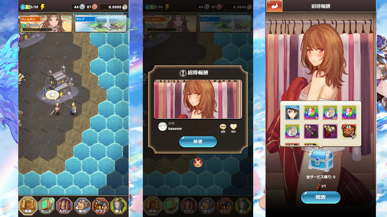 Tapfantasy招待報酬