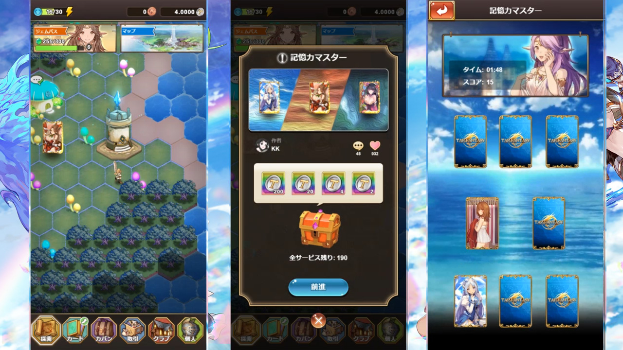 Tapfantasy記憶力マスター