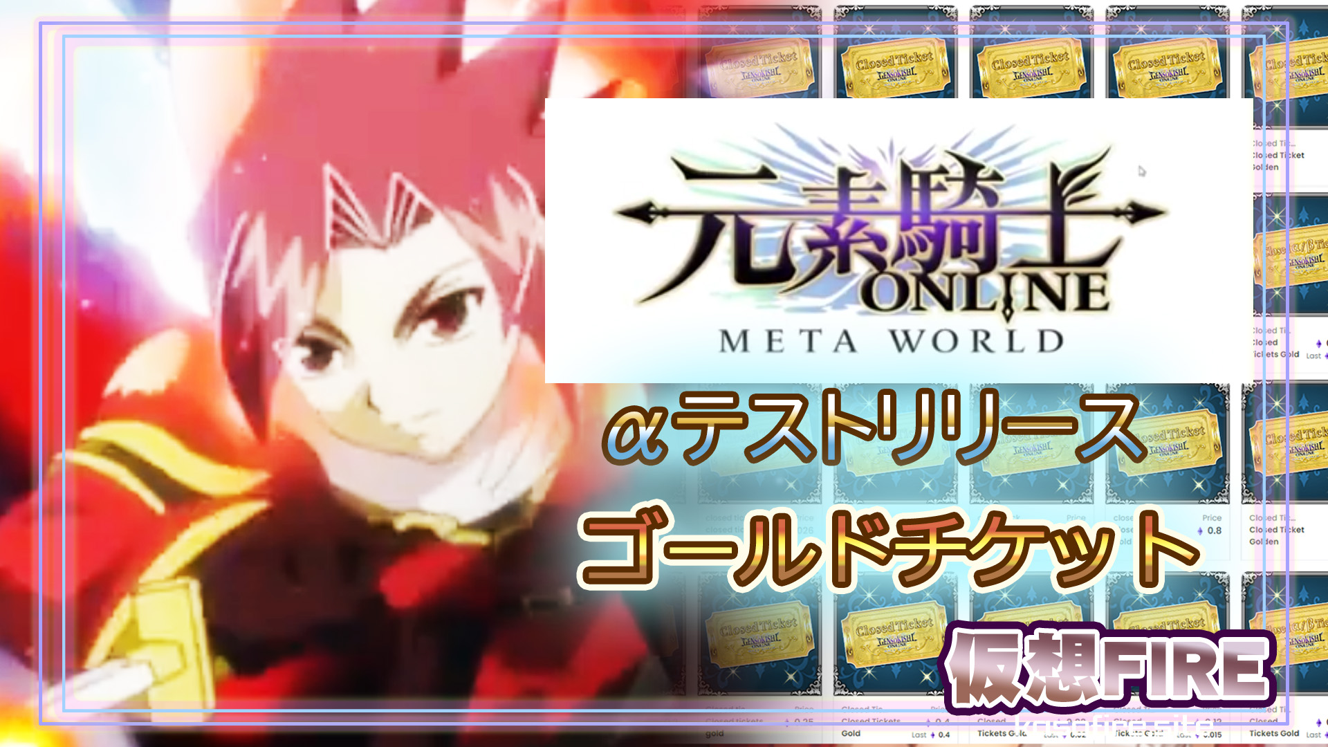 元素騎士αテストリリース