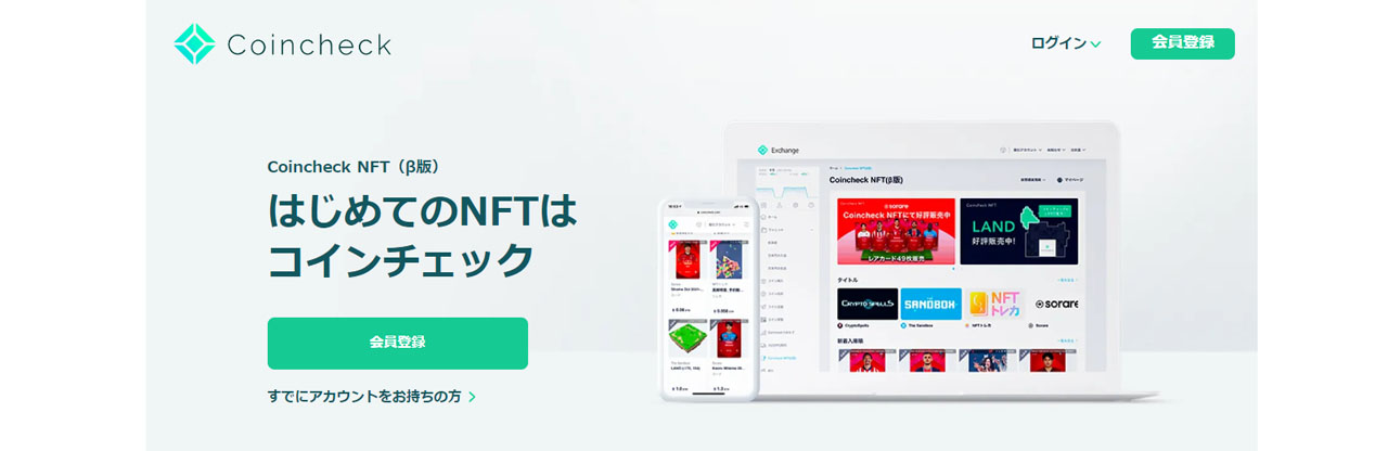 コインチェックNFT